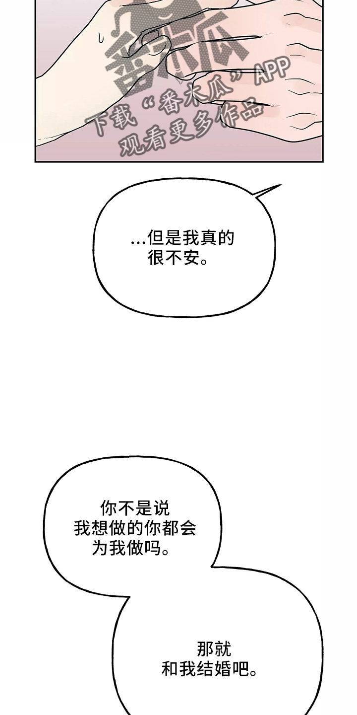 交往技巧免费观看漫画,第37章：求婚1图