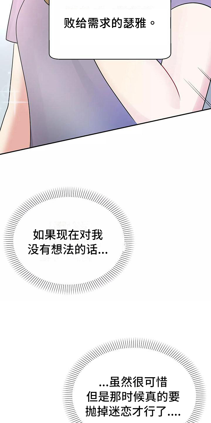 交往要有什么心漫画,第5章：打扮5图