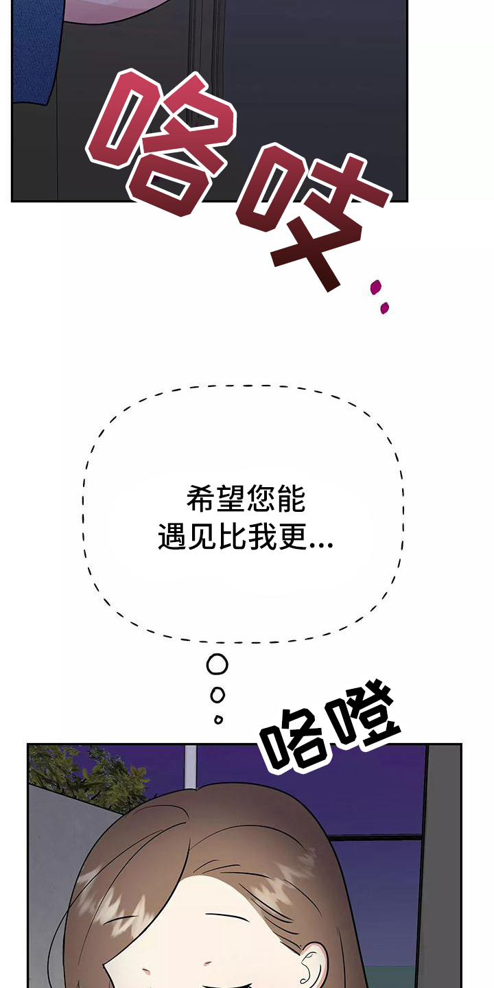 交往的名言名句漫画,第28章：又是他3图