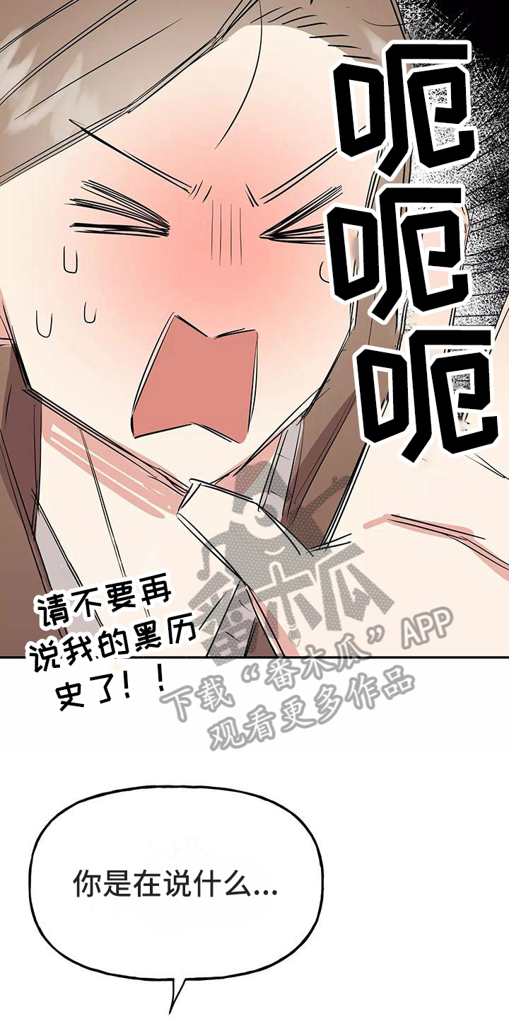 交往礼仪漫画,第17章：散发魅力4图