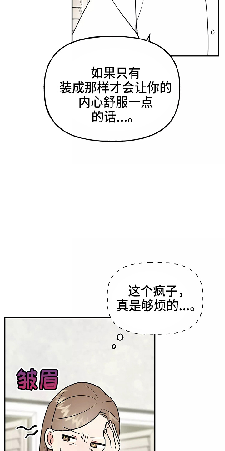 交往礼仪漫画,第29章：疯子1图
