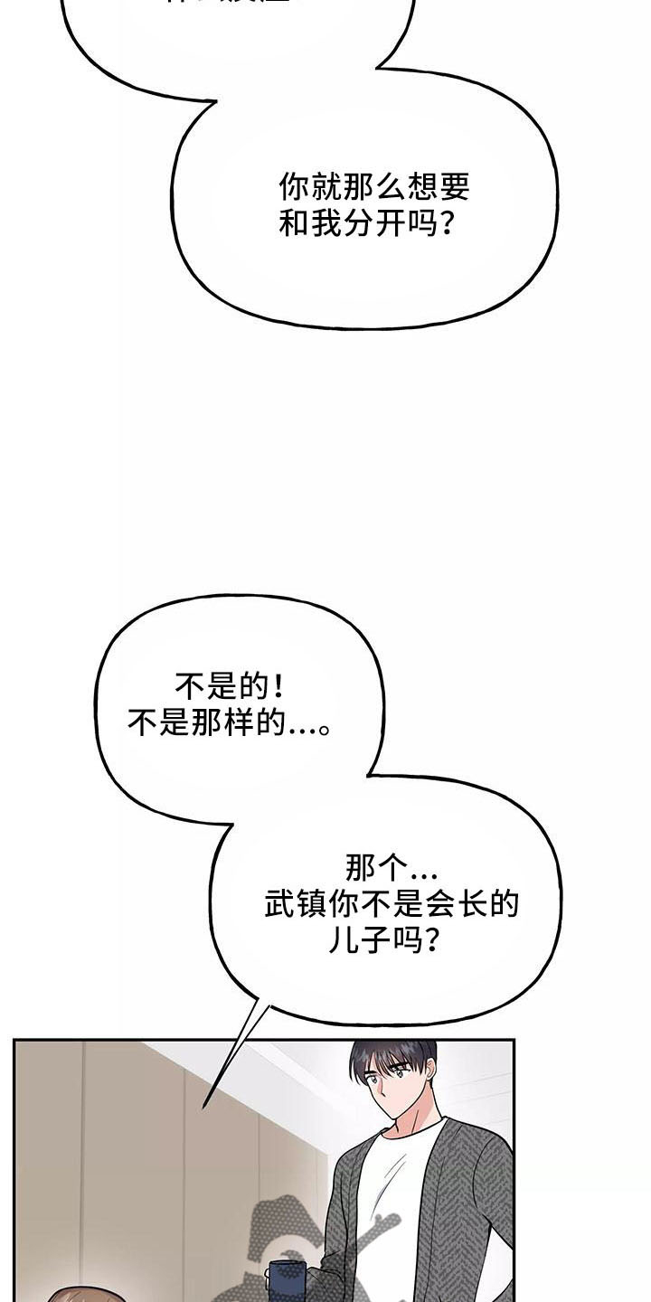 交往的前提漫画,第43章：炫耀3图