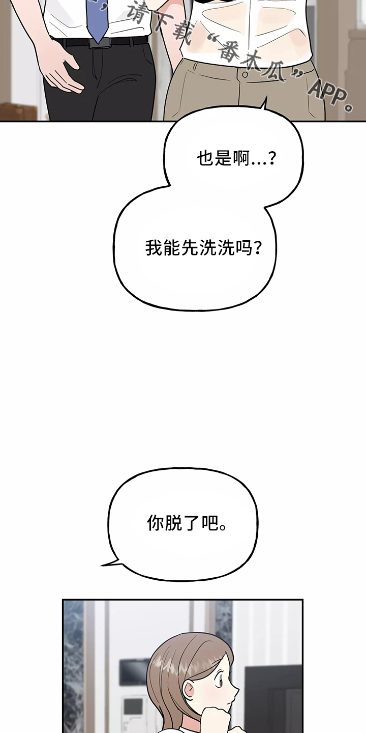交往的前提漫画,第38章：一起洗5图