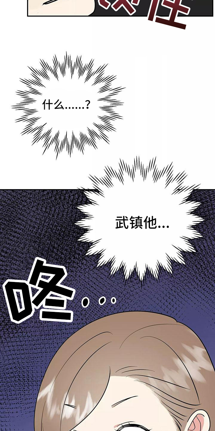 交往的前提漫画,第23章：相亲传闻2图