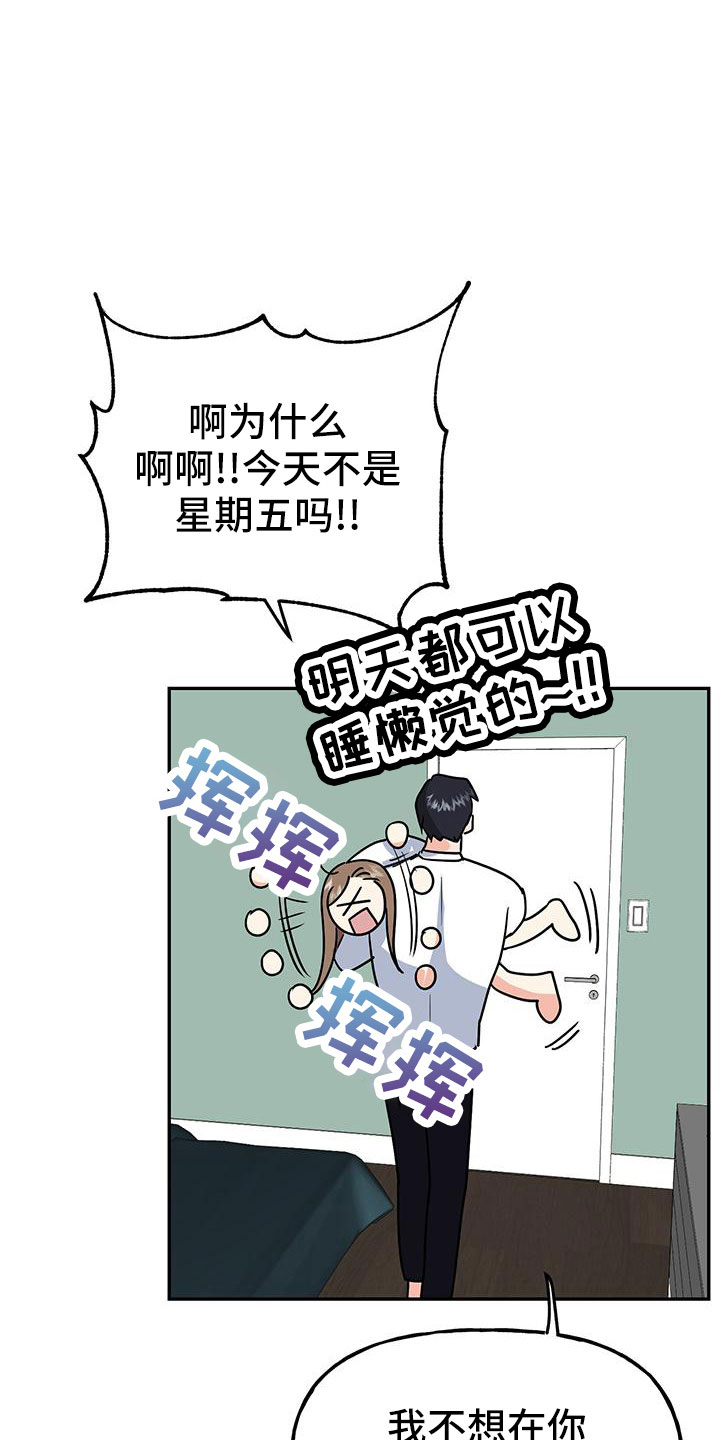 交往的女朋友家人不同意怎么办漫画,第47章：【番外】做好觉悟4图