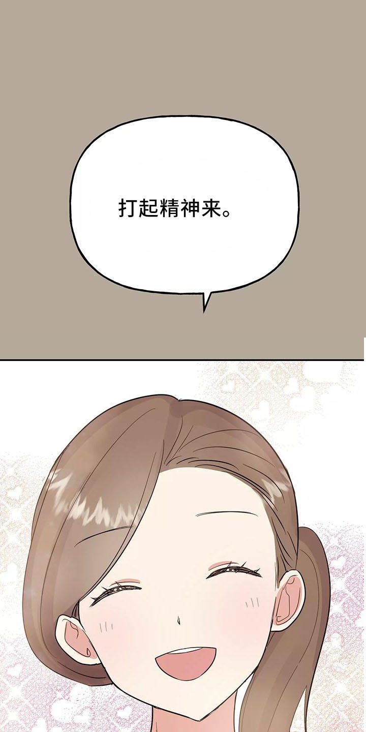 交往的前提漫画,第45章：因为神奇2图