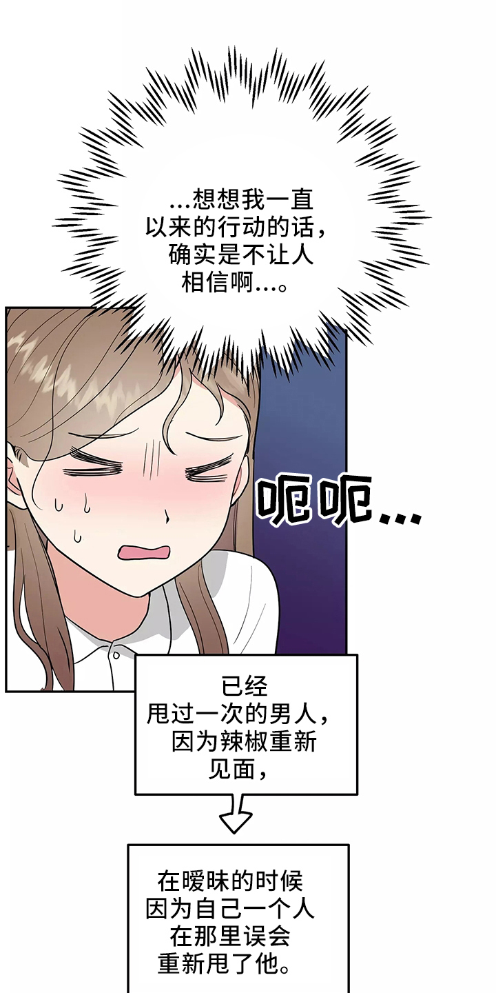 交往技巧免费观看漫画,第37章：求婚1图