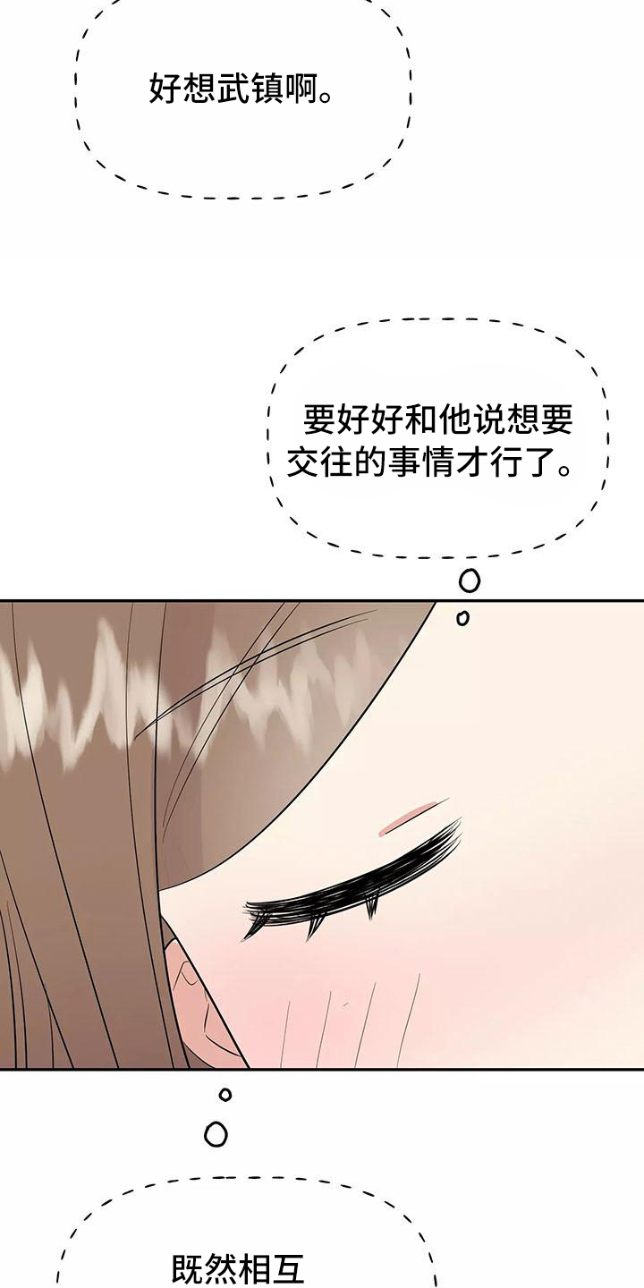 交往多久结婚最好漫画,第22章：思念3图