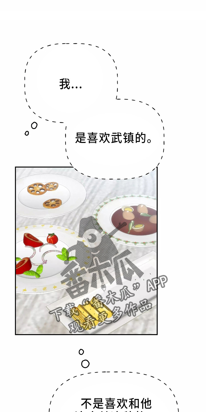 交往漫画,第33章：假装收心1图