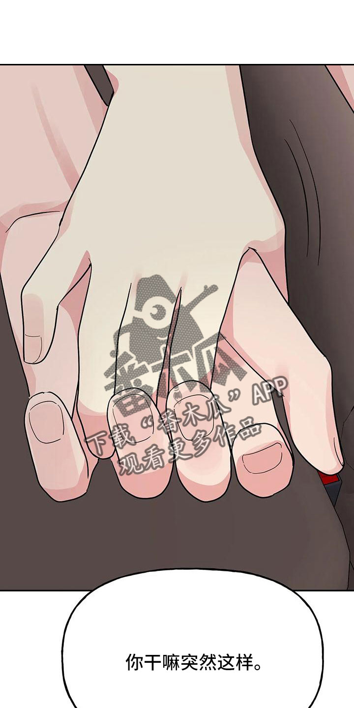 交往的含义与分类漫画,第57章：【第二季】她也需要我3图