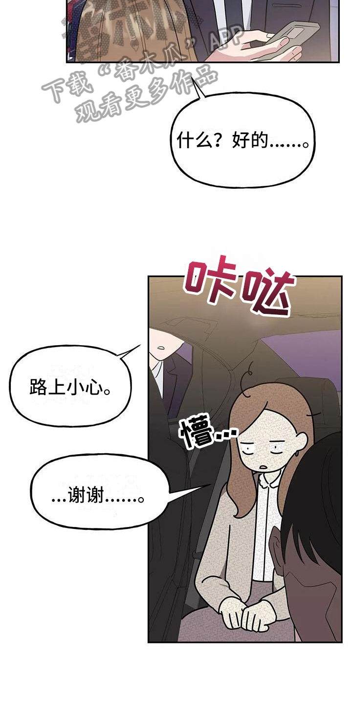 交往的前提漫画,第4章：有魅力3图