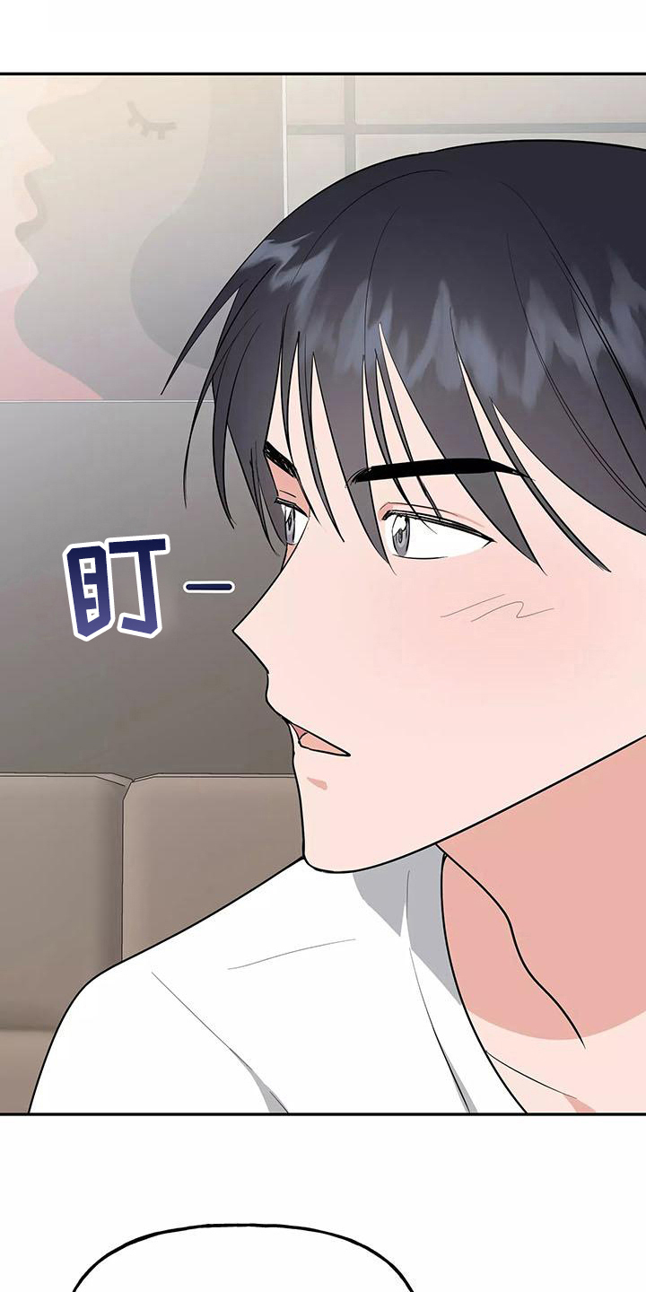 交往的三个要素漫画,第17章：散发魅力2图