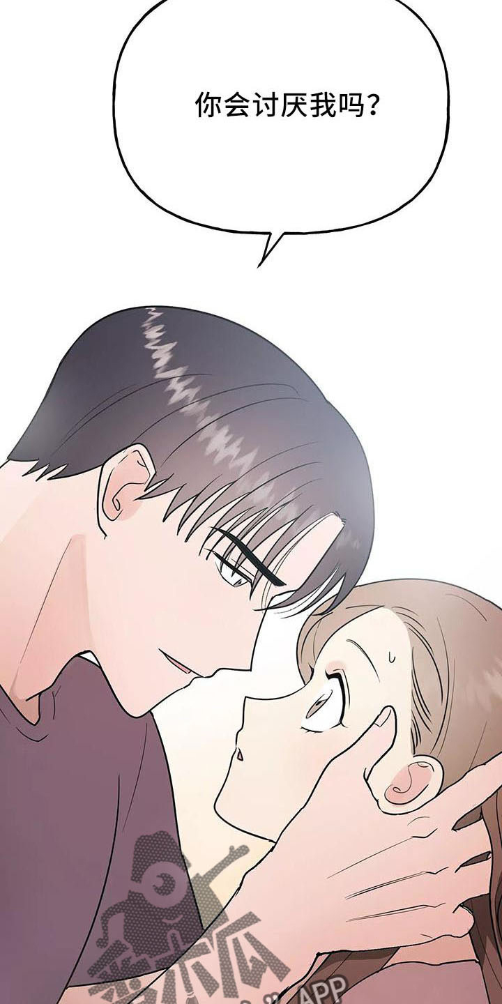 交往的前提漫画,第44章：奖杯4图