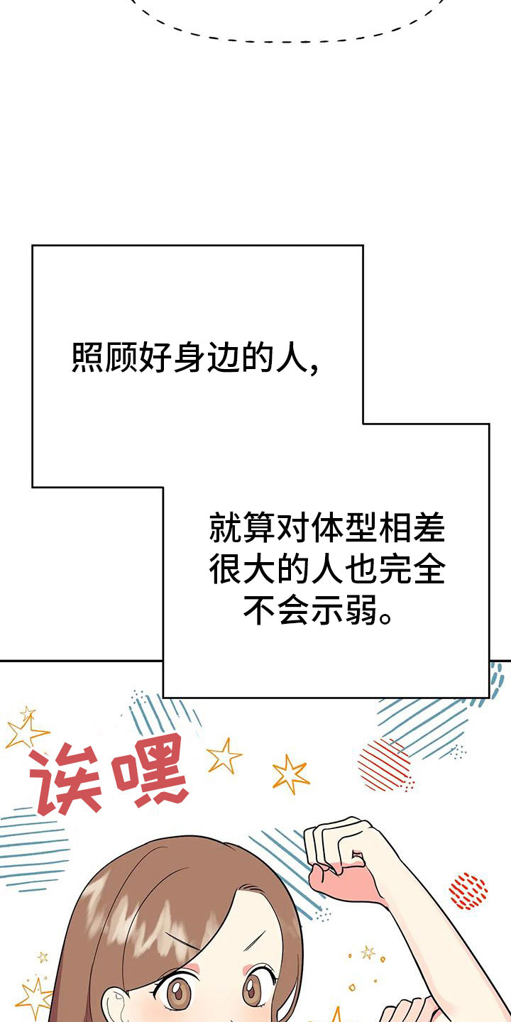 交往技巧免费观看漫画,第50章：【第二季】瑟雅的优点5图