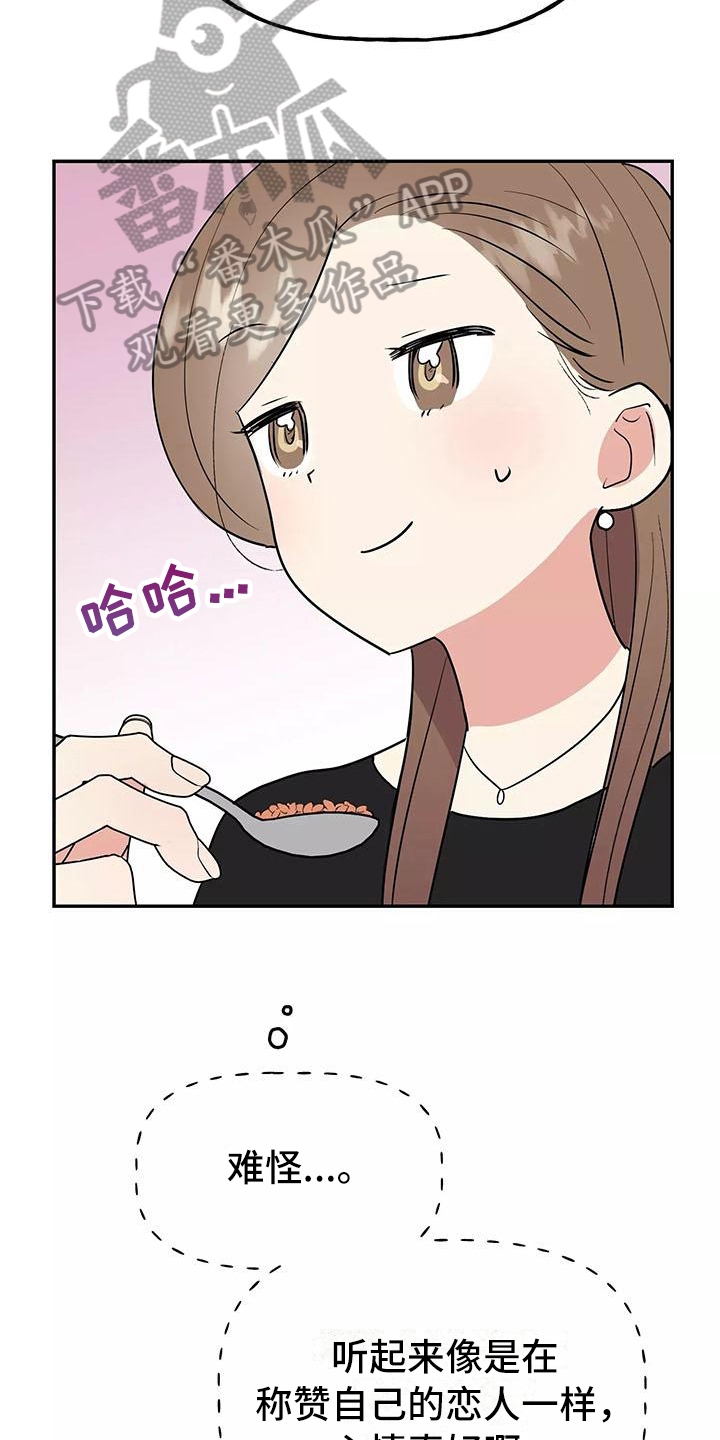 交往的前提漫画,第23章：相亲传闻5图