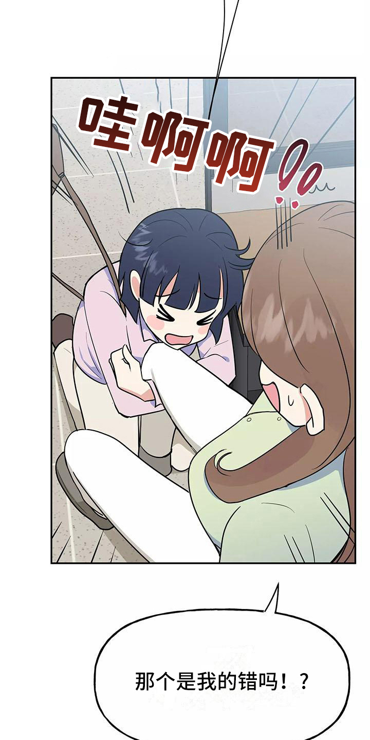 交往多久结婚最好漫画,第9章：逼问3图