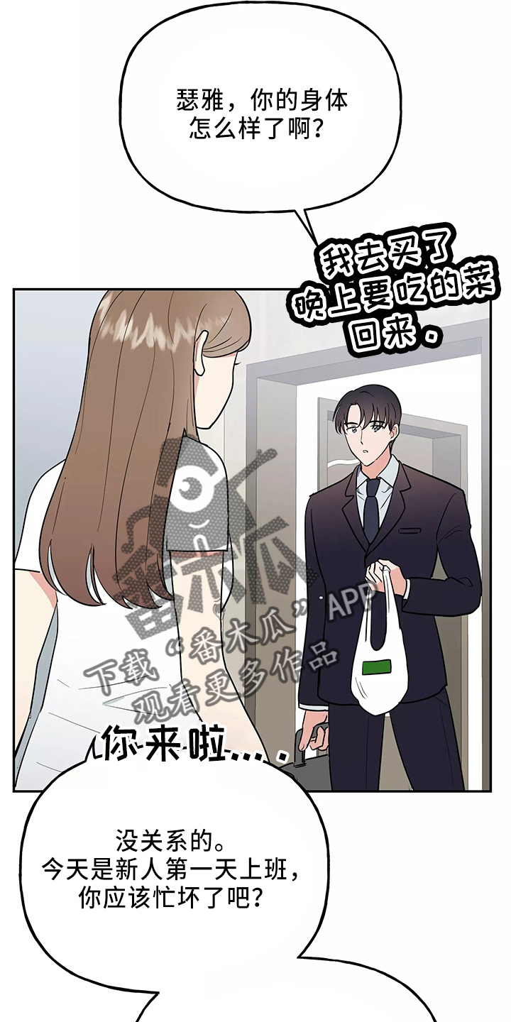 交往的艺术漫画,第33章：假装收心4图