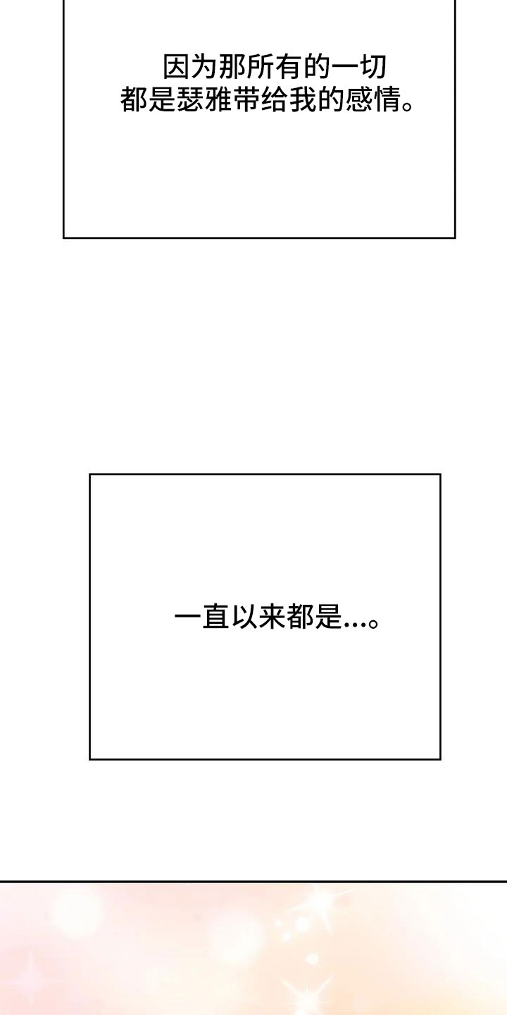 交往三个月定律漫画,第60章：【第二季完结】学会爱情1图