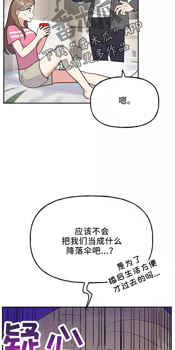 交往的前提漫画,第43章：炫耀4图