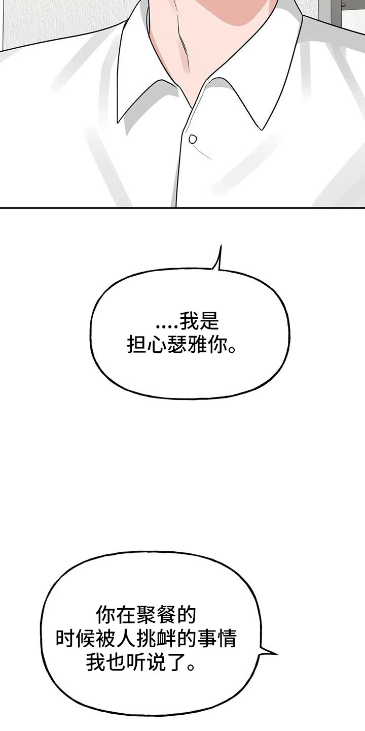 交往多久结婚最好漫画,第58章： 【第二季】都是假的吗4图