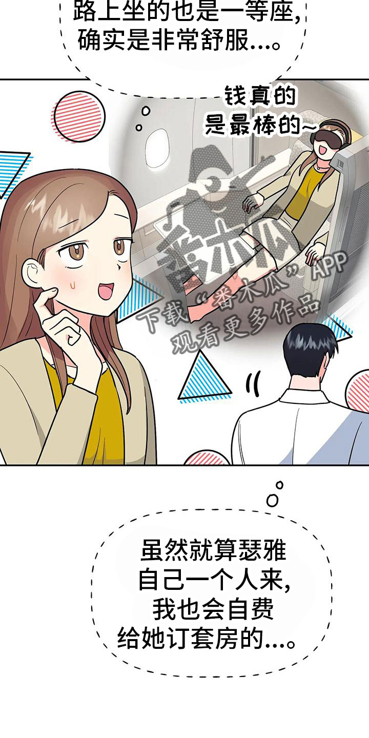 交往的心理原则有哪些漫画,第49章：【第二季】睡着了1图