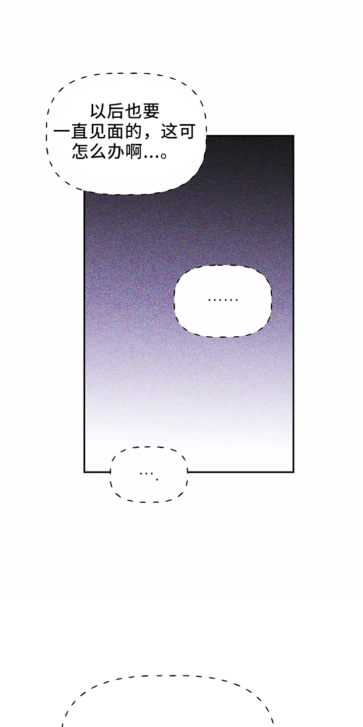 交往礼仪漫画,第36章：偶遇5图