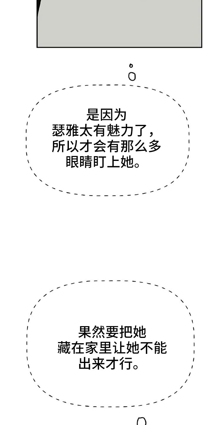 交往的艺术漫画,第54章：【第二季】我的唯一2图