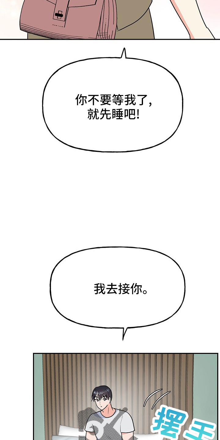 交往要有什么心漫画,第46章：【番外】做梦一样1图