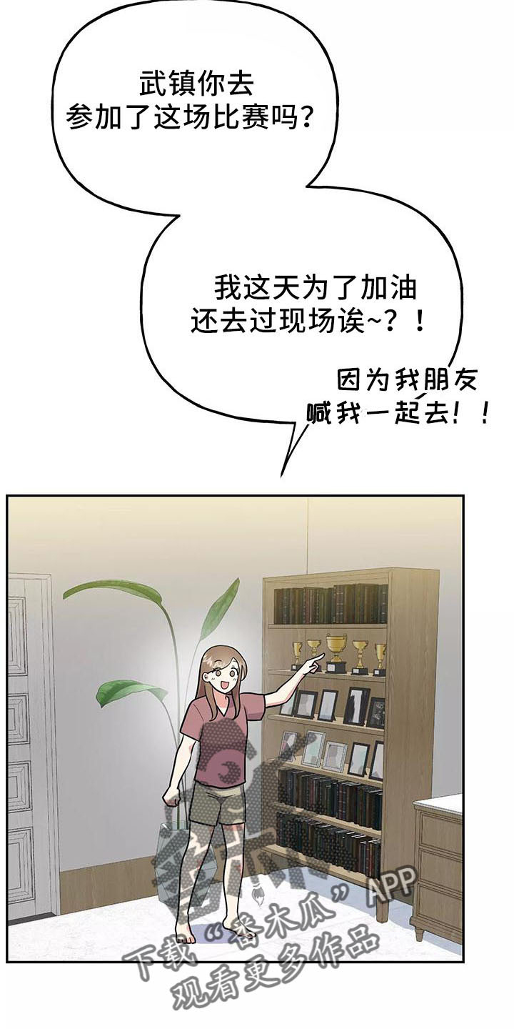 交往的前提漫画,第44章：奖杯3图