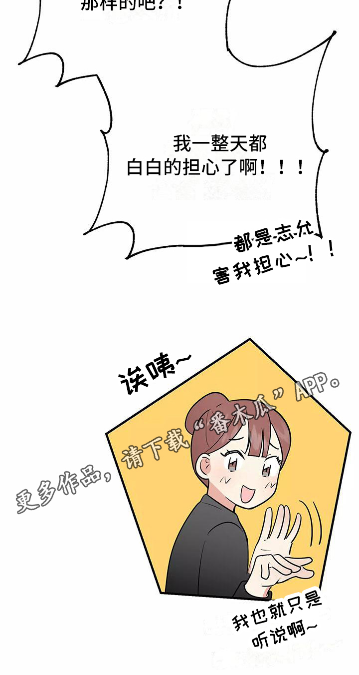交往的男生一直偷偷看你是什么意思漫画,第25章：解释3图