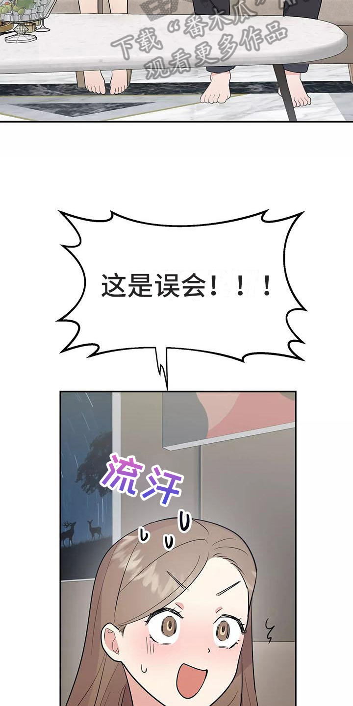 交往礼仪漫画,第17章：散发魅力2图