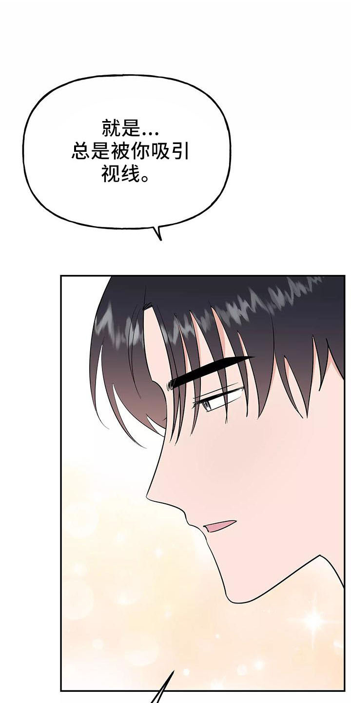 交往的前提漫画,第45章：因为神奇4图