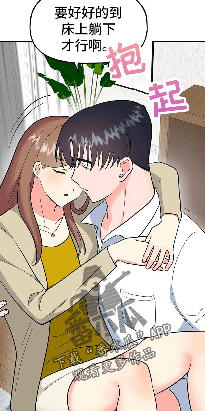 交往礼仪的核心是什么漫画,第49章：【第二季】睡着了3图