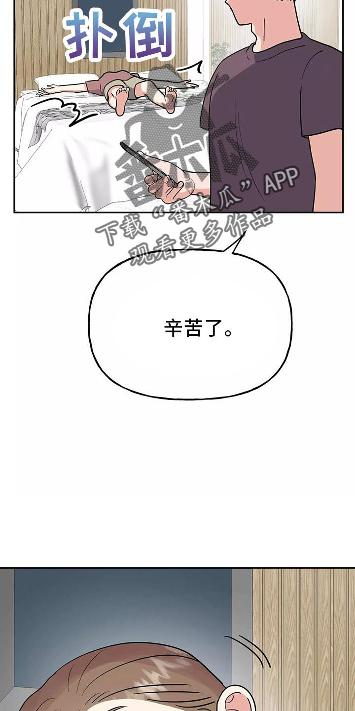 交往的前提漫画,第44章：奖杯3图