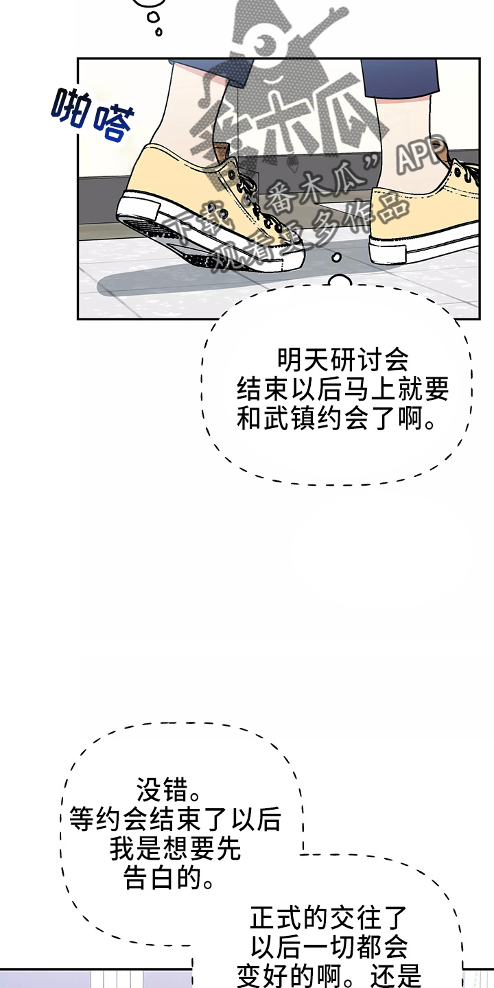 交往的女朋友家人不同意怎么办漫画,第34章：偷听5图