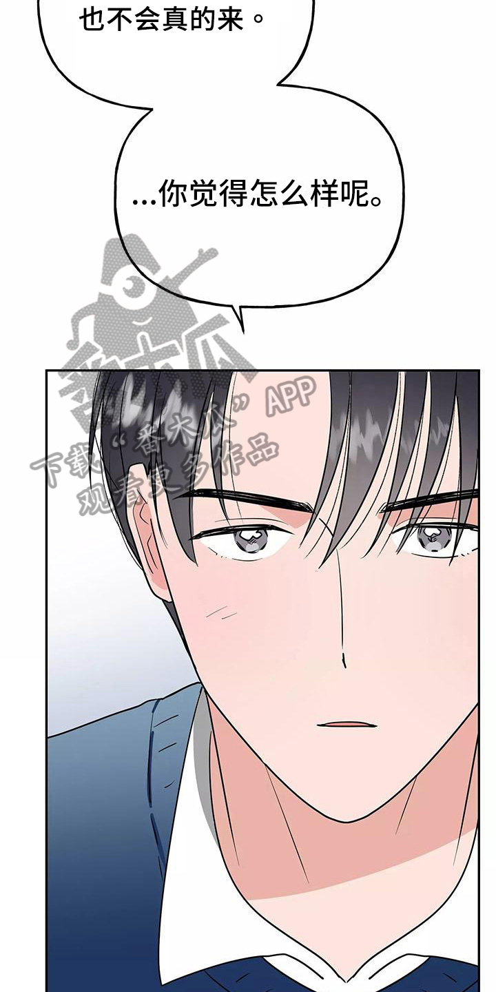 交往的前提漫画,第27章：等待5图