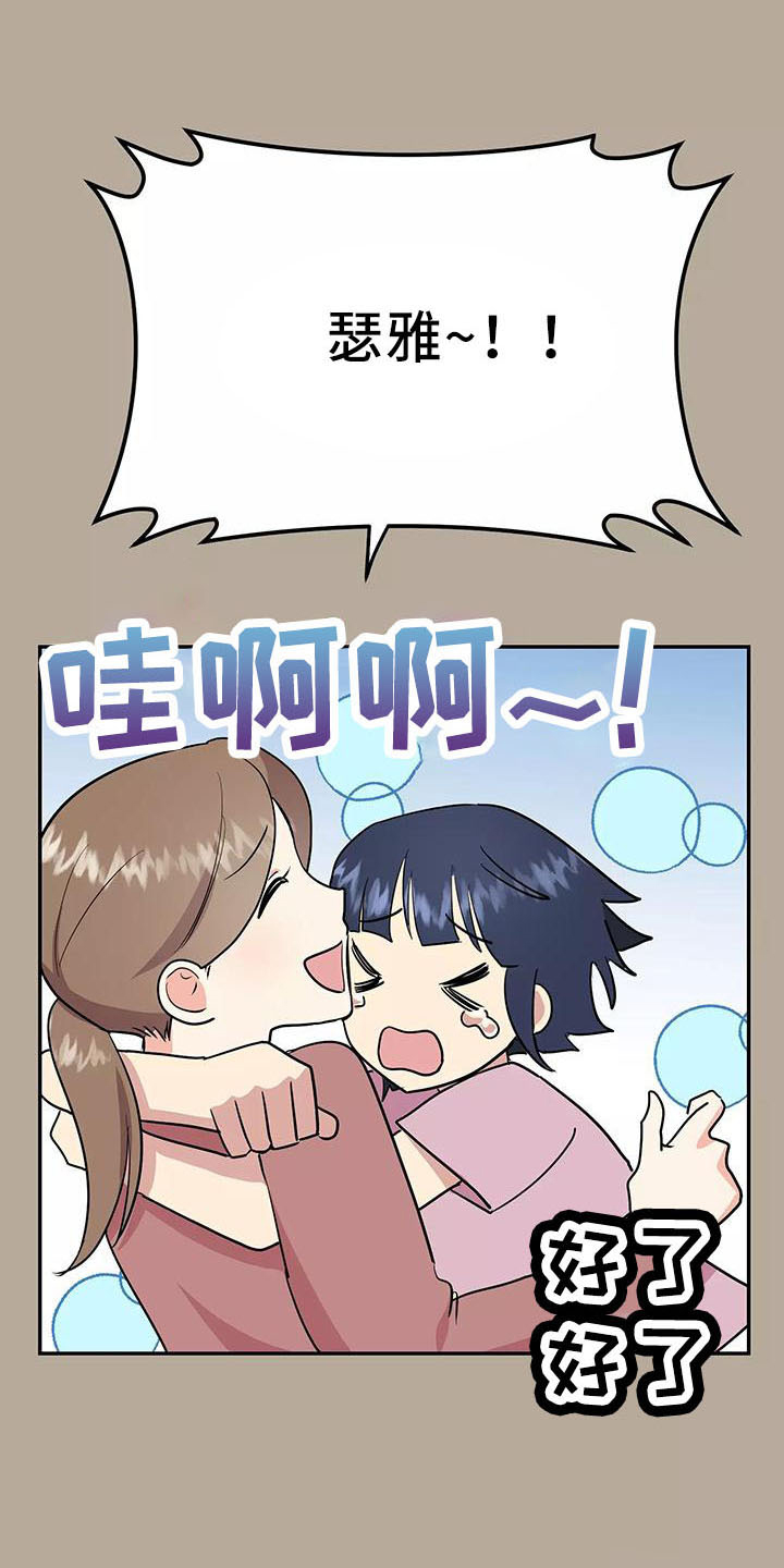 交往的前提漫画,第45章：因为神奇2图