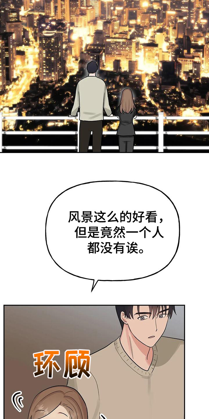 交往礼仪漫画,第55章：【第二季】美丽的风景4图