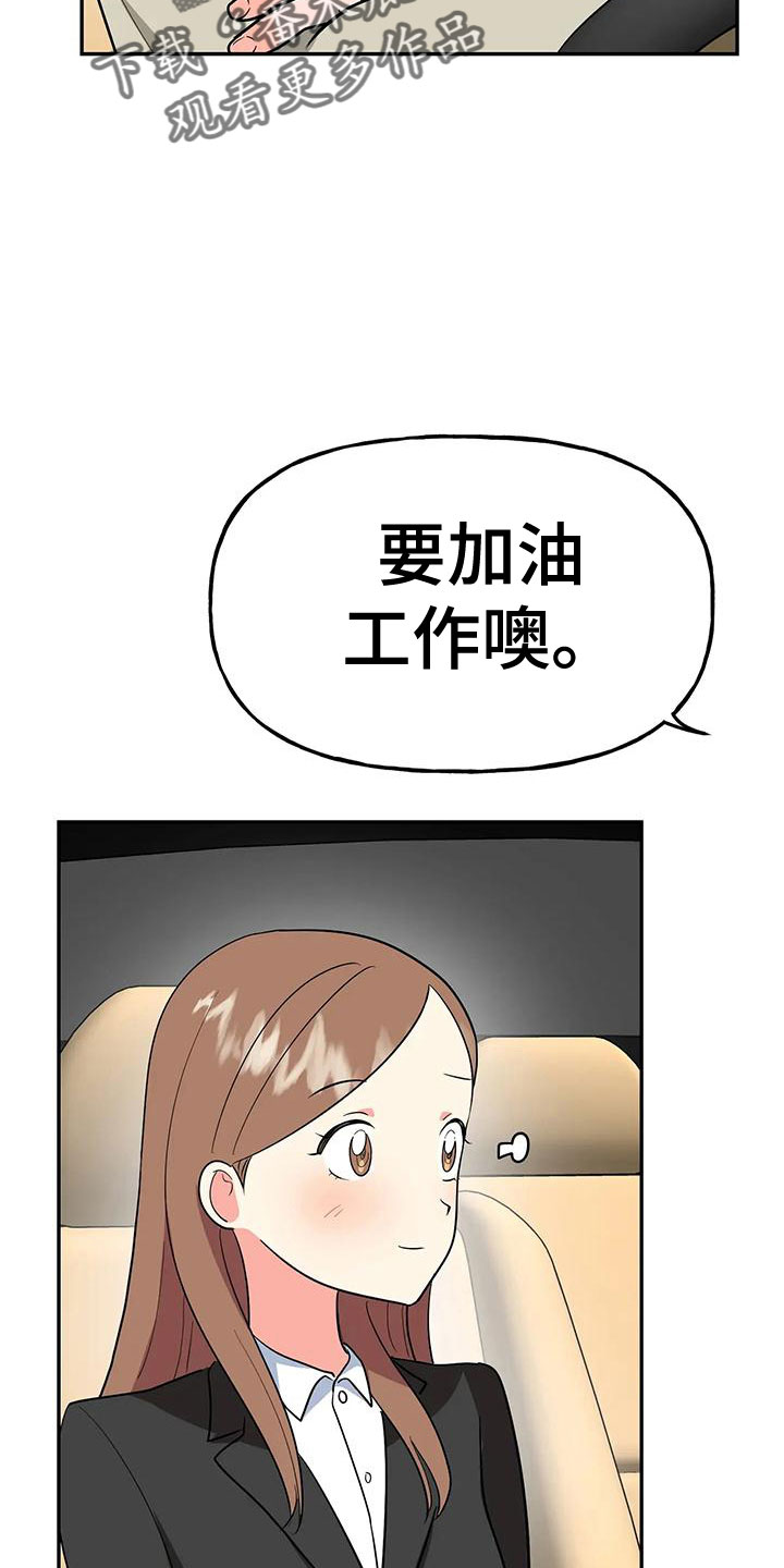 交往的心理原则有哪些漫画,第51章：【第二季】戒指呢2图