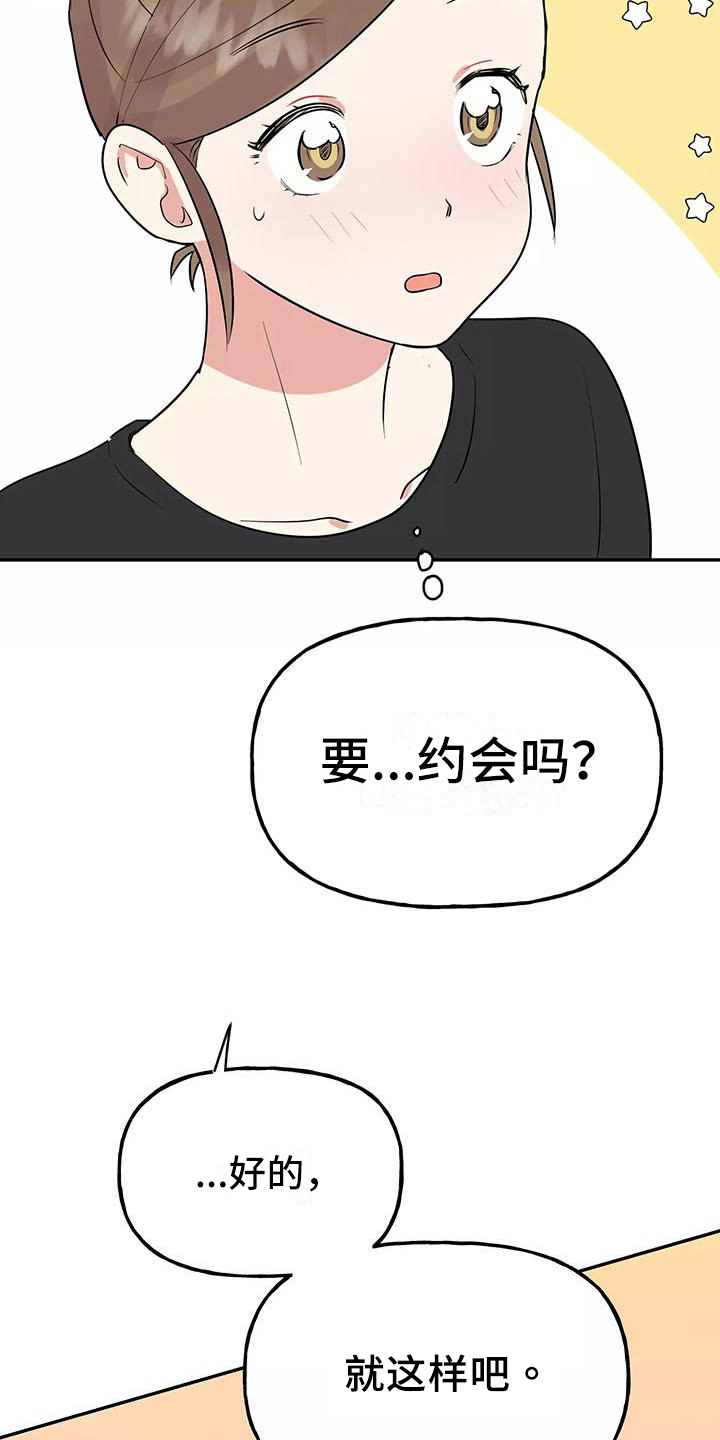交往技巧免费观看漫画,第15章：形象2图