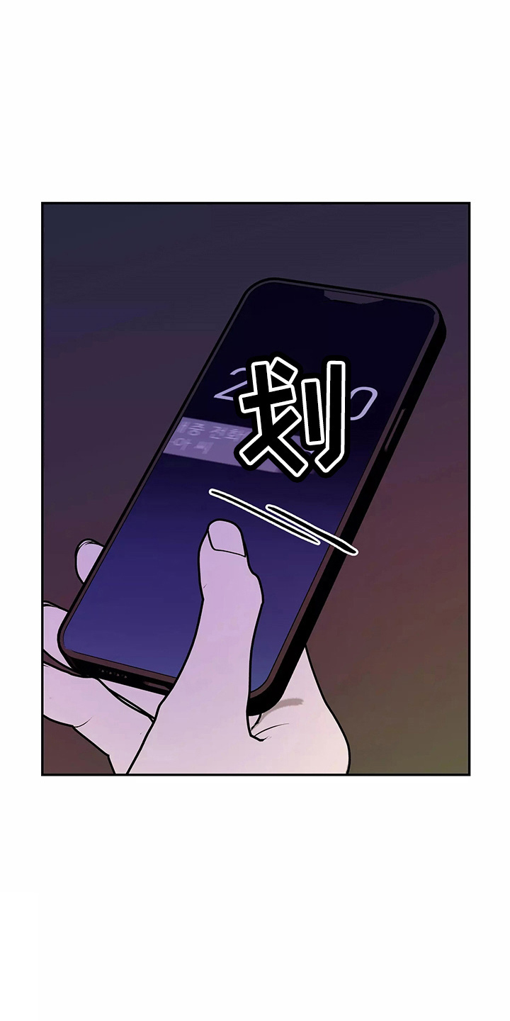 交往的三个要素漫画,第29章：疯子4图