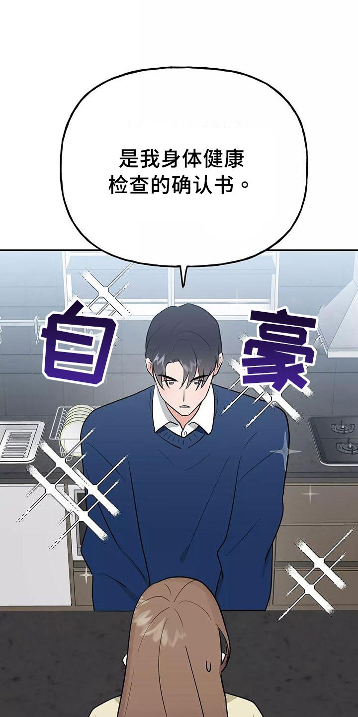 交往的前提漫画,第26章：快递1图