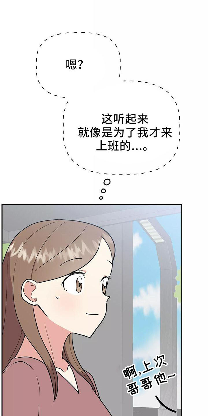 交往要有什么心漫画,第43章：炫耀1图