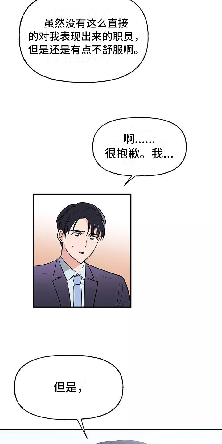 交往的意思漫画,第2章：拒绝4图