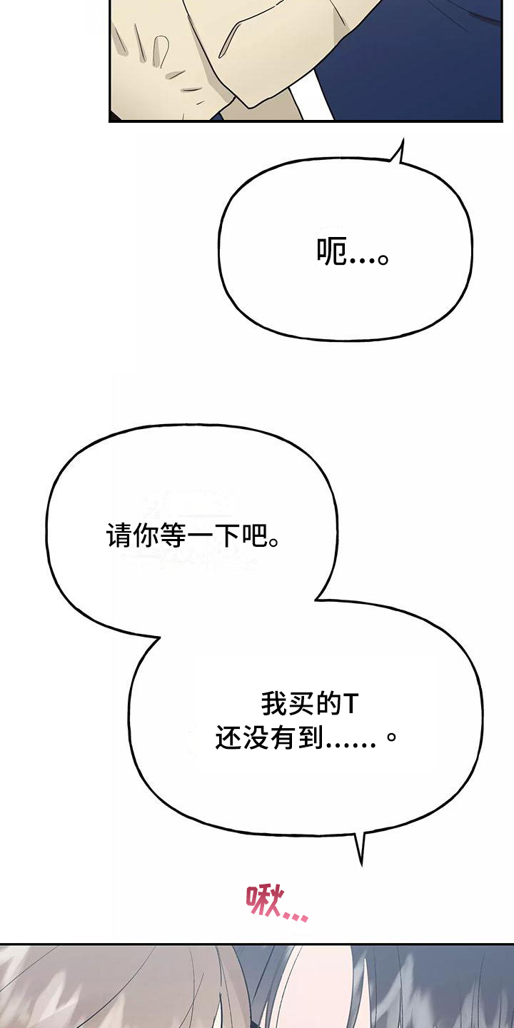 交往技巧免费观看漫画,第26章：快递4图