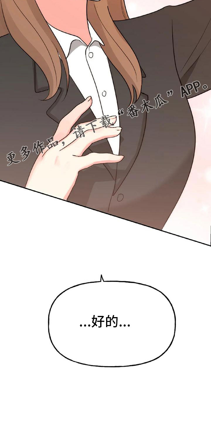 交往的艺术漫画,第54章：【第二季】我的唯一3图