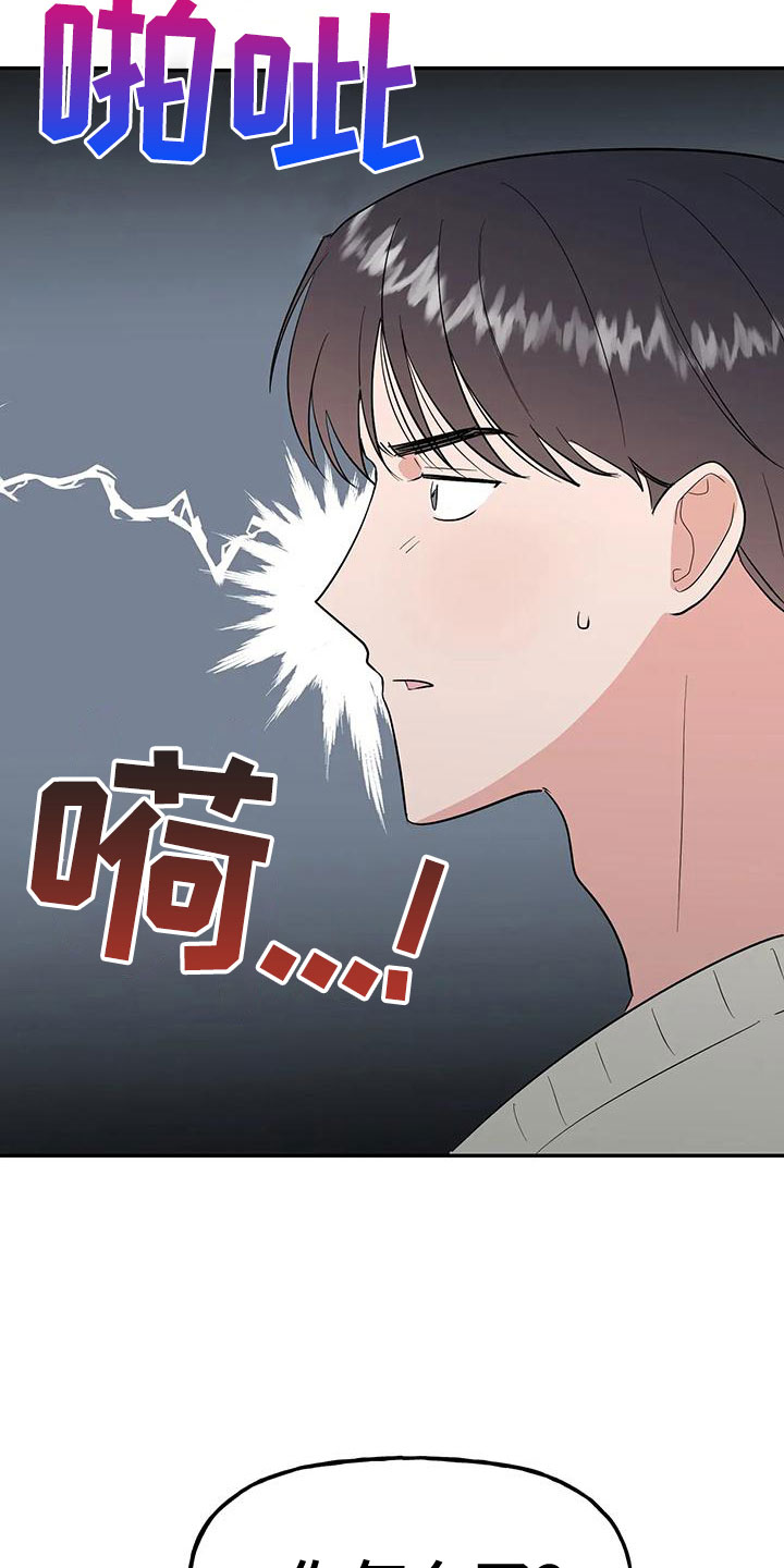 交往三个月定律漫画,第52章：【第二季】不详的感觉1图
