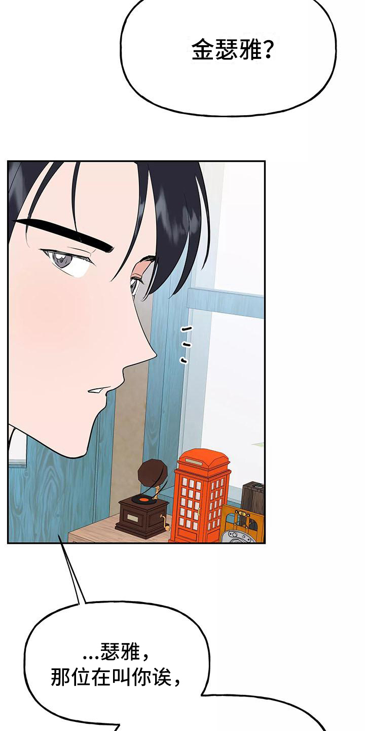 交往的钻石原则漫画,第10章：尴尬5图