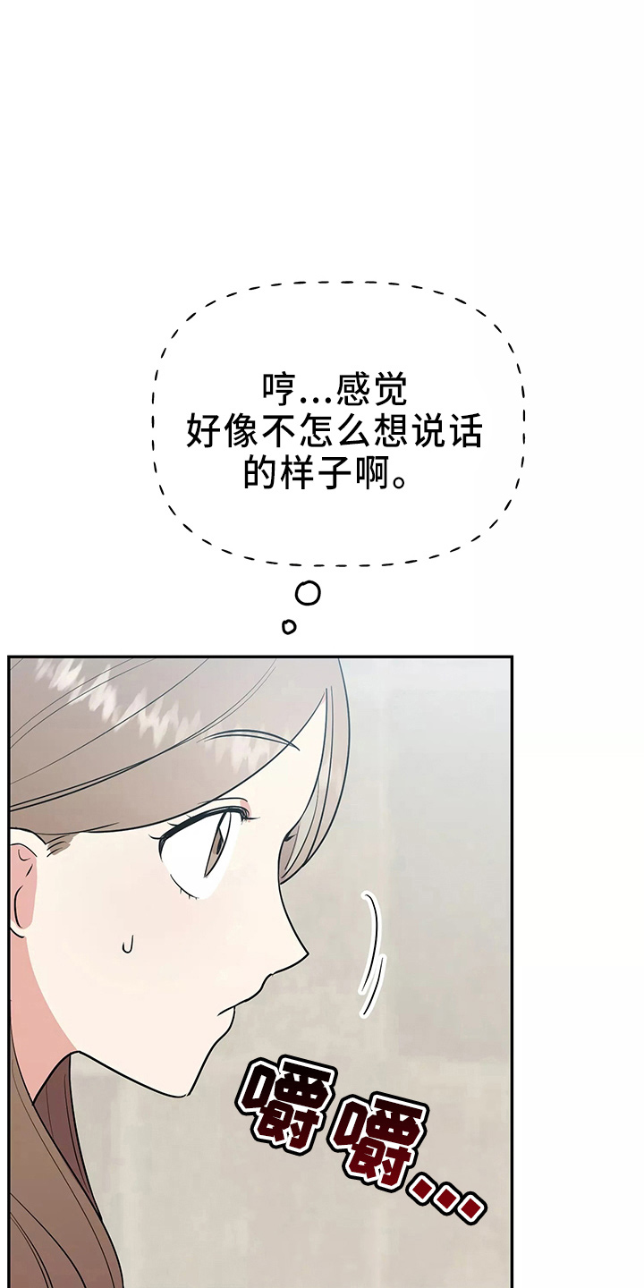 交往的艺术漫画,第33章：假装收心5图