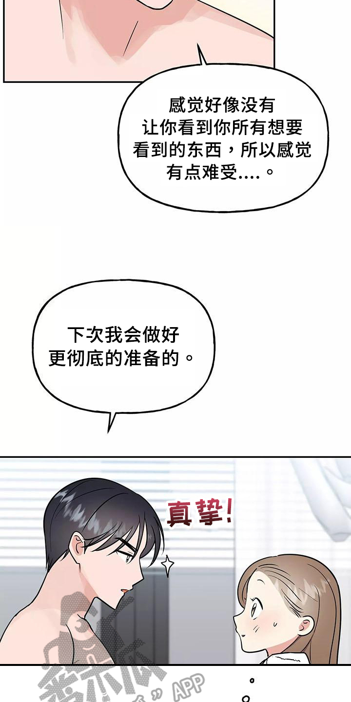 交往的前提漫画,第21章：决心4图